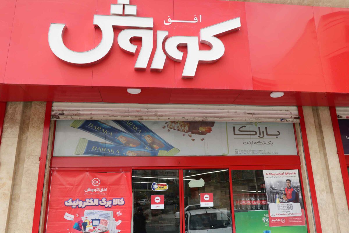 افق کوروش شعبه مرزداران